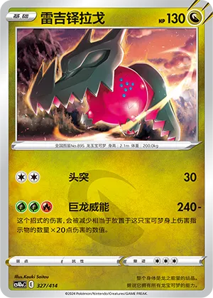 Regidrago (Start Deck 100 327/414)
