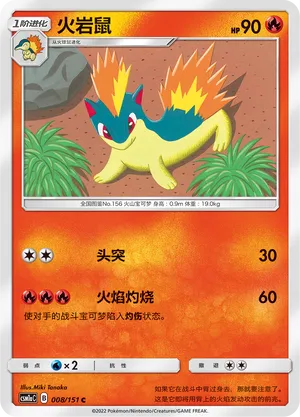 Quilava (Storming Emergence (Radiant) 008/151)