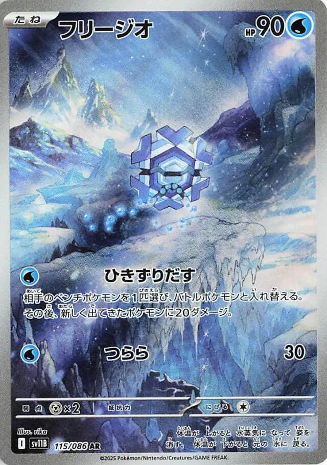 Cryogonalフリージオ 9 Black Boltブラックボルト 115/086 AR