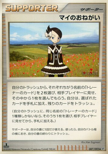 087/092 Marley's Requestマイのおねがい Uncommon