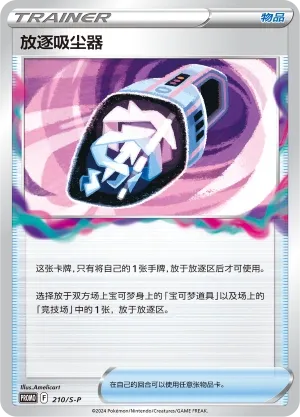 Lost Vacuum (Sword & Shield Promos 210/S-P)