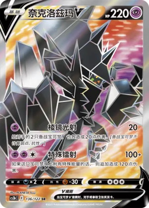 Necrozma V (Primordial Arts (Torrent) 136/122)
