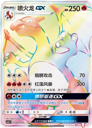 Charizard-GX (Golden Energy 047/045)