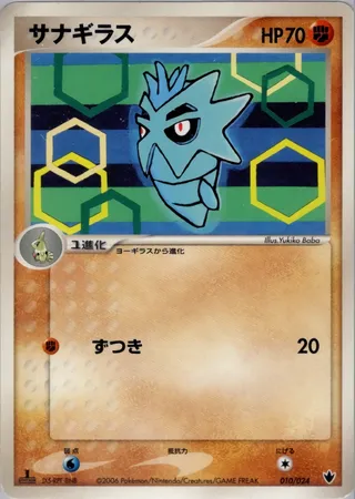 Pupitar (Shockwave! Tyranitar ex Constructed Standard Deck 010/024)