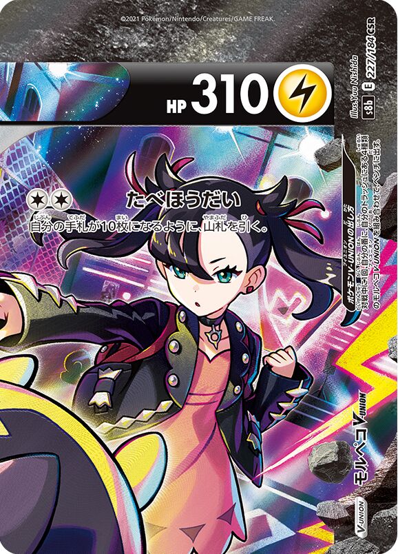 227/184 MorpekoV-UNIONモルペコV-UNION CSR