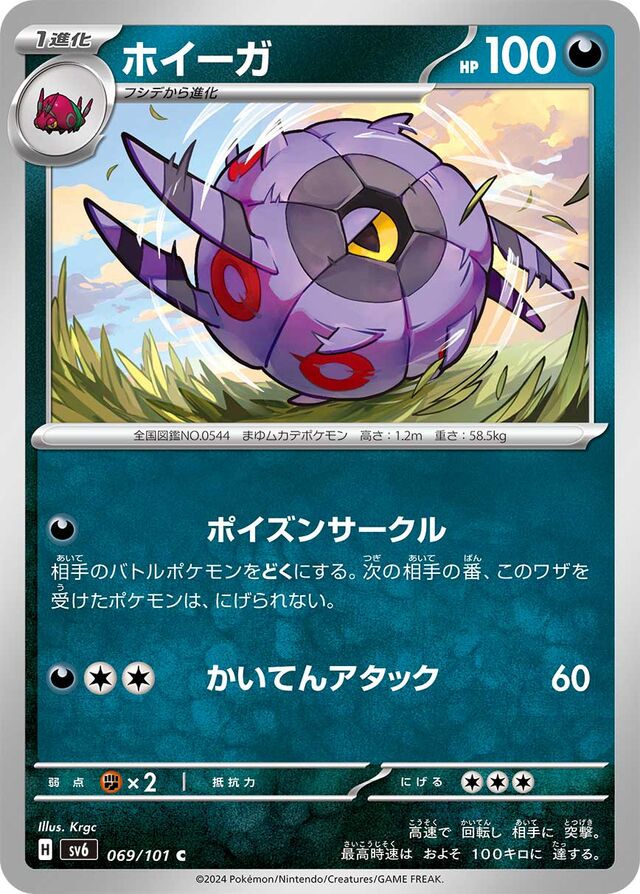 069/101 Whirlipedeホイーガ C