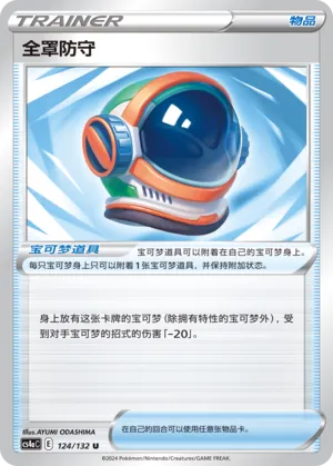 Full Face Guard (Nine Colors Gathering (Friend) 124/132)