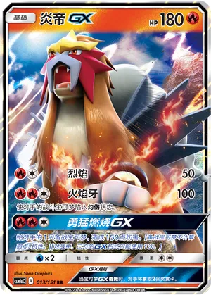 Entei-GX (Storming Emergence (Radiant) 013/151)