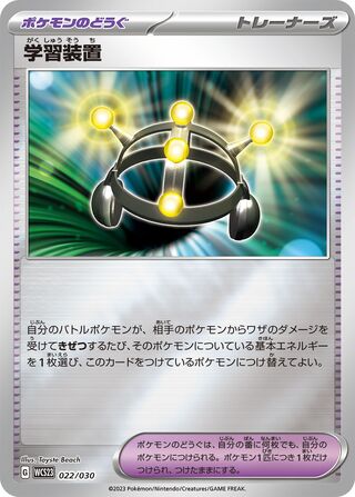 Exp. Share (World Championships 2023 Yokohama Deck: Pikachu 022/030)