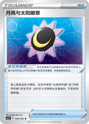 Moon & Sun Badge (Final Flame Dance 056/063)