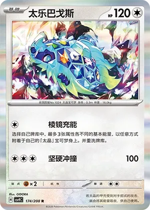 Terapagos (Stellar Crystal 174/208)