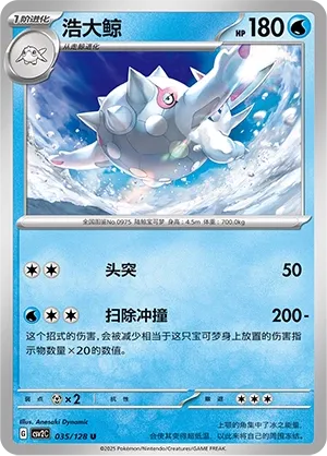 Cetitan (Miracle Journey 035/128)