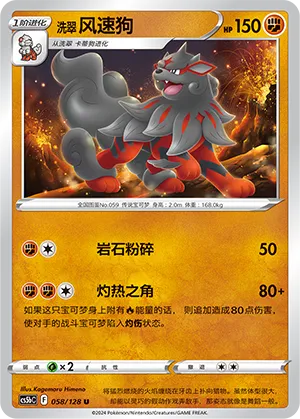 Hisuian Arcanine (Brave Stars (Brave) 058/128)