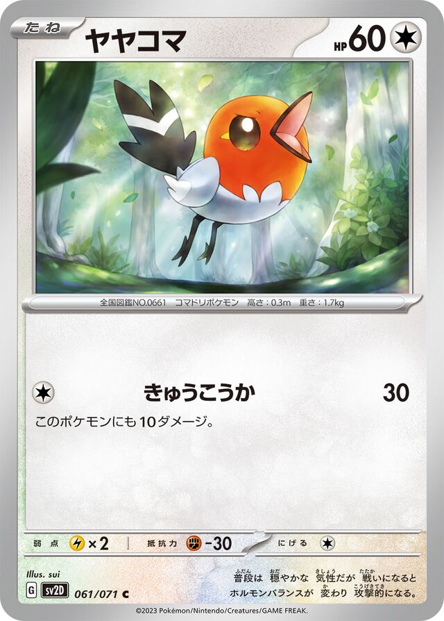 Fletchlingヤヤコマ 9 Clay Burstクレイバースト 061/071 C