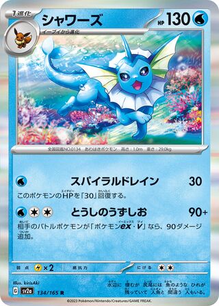Vaporeon (Pokémon Card 151 134/165)