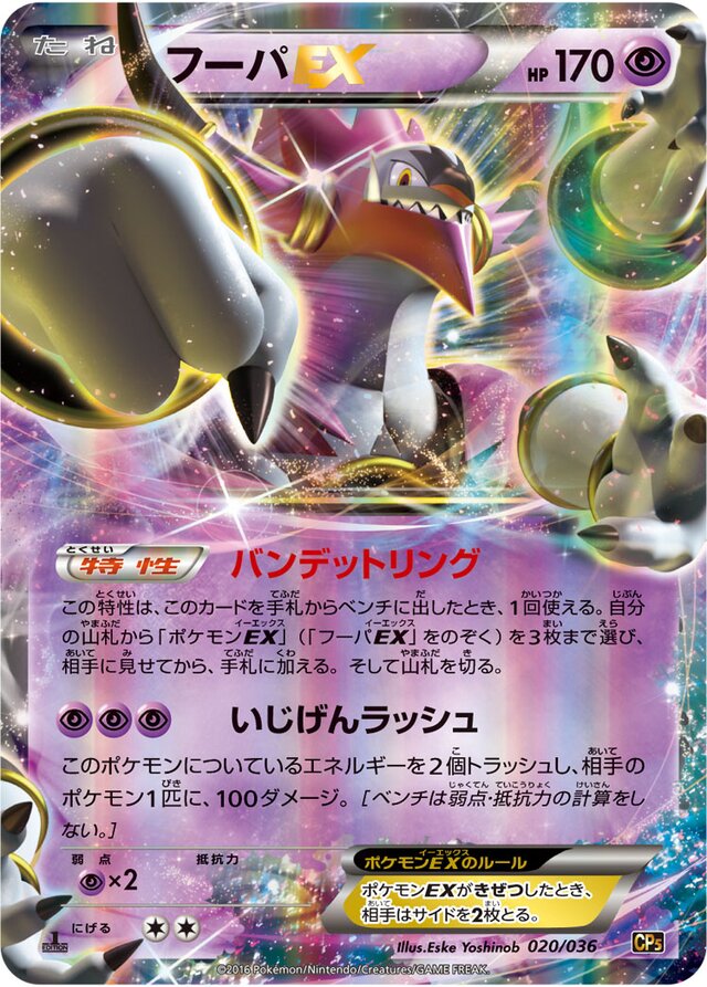 HoopaEXフーパEX 6 Mythical & Legendary Dream Shine Collection幻・伝説ドリームキラコレクション 020/036