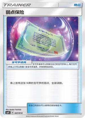 Weakness Policy (Battle Party Set (Grass Modification Pack) 007/010)