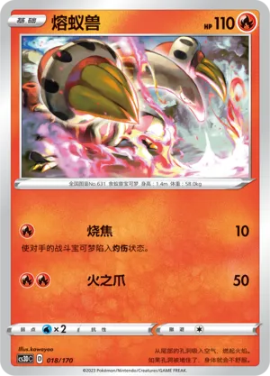 Heatmor (Primordial Arts V Starter Deck 018/170)