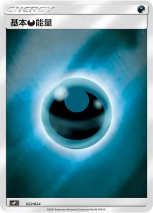 Darkness Energy (Battle Party Set (Reward Pack) 022/024)
