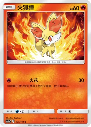 Fennekin (Storming Emergence (Radiant) 025/151)