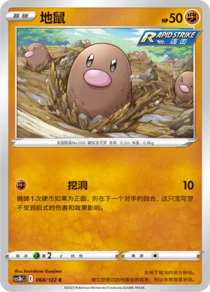 Diglett (Primordial Arts (Torrent) 068/122)