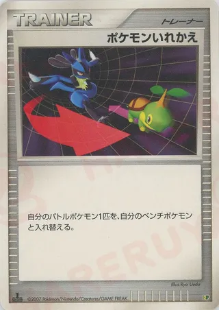 Switch (Entry Pack '08 No. 039)