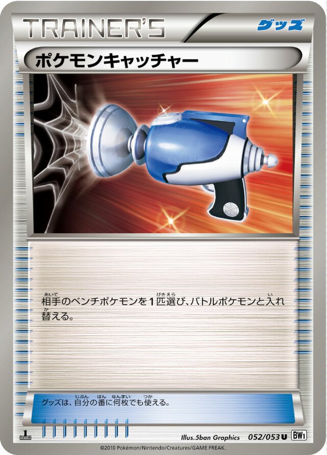 052/053 Pokémon Catcherポケモンキャッチャー U
