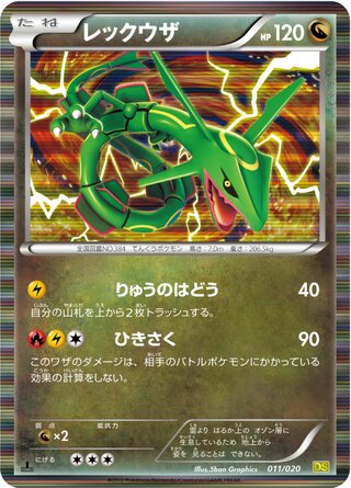 Rayquaza (Dragon Selection 011/020)