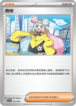Iono (Happy Set: Decidueye & Melmetal & Koraidon & Miraidon (Modification Pack) 021/023)
