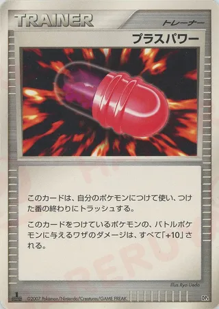 PlusPower (Magmortar vs Electivire Deck Kit No. 020)
