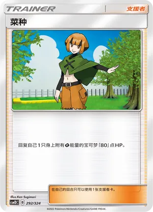 Gardenia (Storming Emergence GX Starter Deck 292/324)