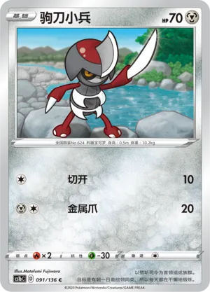 Pawniard (Dynamax Clash (Flame) 091/136)
