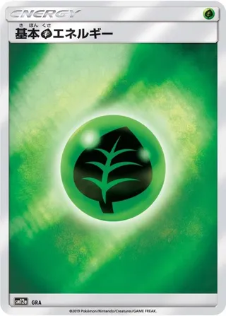 Grass Energy (Tag All Stars No. 227)