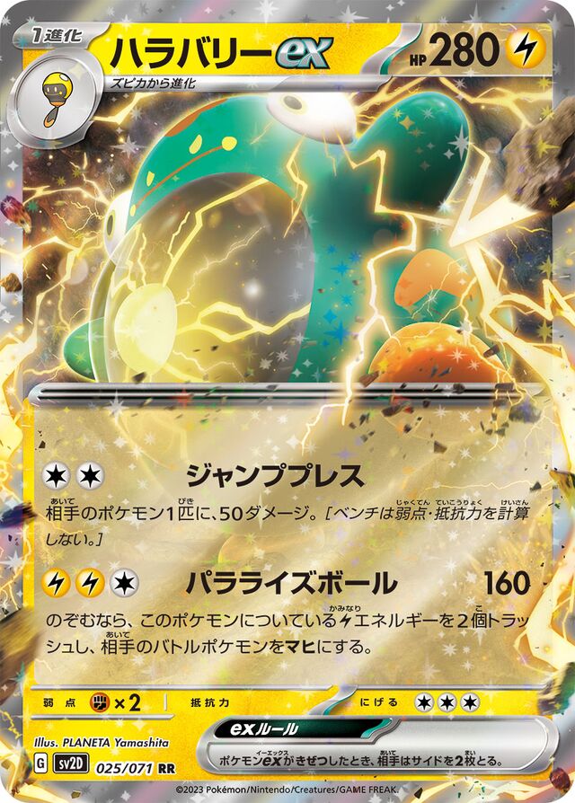 Belliboltexハラバリーex 9 Clay Burstクレイバースト 025/071 RR