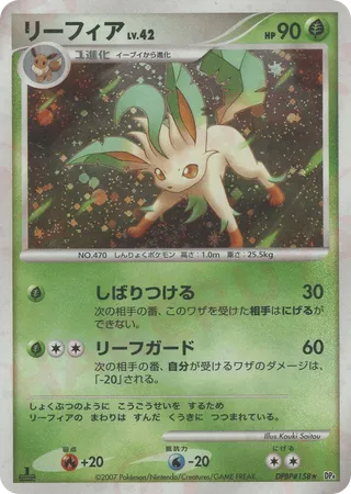 Leafeon (Moonlit Pursuit & Dawn Dash No. 011)