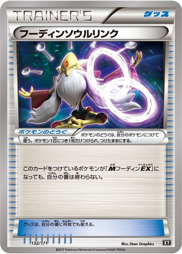 132/171 Alakazam Spirit Linkフーディンソウルリンク