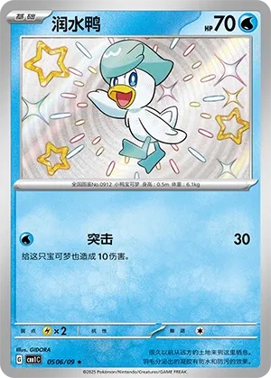 Quaxly (Gem Pack Vol. 1 0506/09)