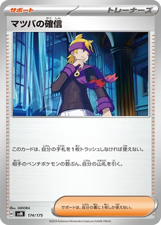 Morty's Conviction (Generations Starter Decks 174/175)