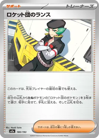 Team Rocket's Proton (MEGA Dream ex 180/193)