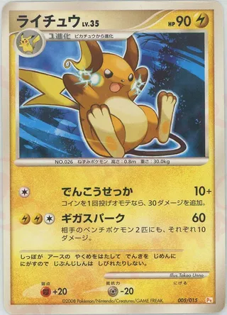 Raichu (DPt Gift Box (Pikachu) 005/015)