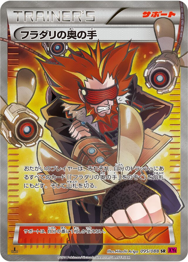 095/088 Lysandre's Trump Cardフラダリの奥の手 SR