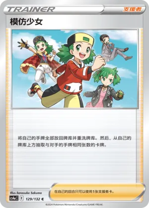 Copycat (Nine Colors Gathering (Friend) 129/132)