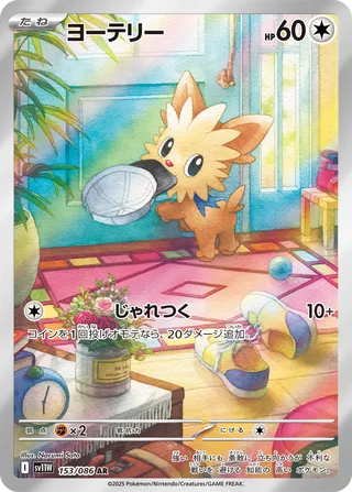 Lillipup (White Flare 153/086)