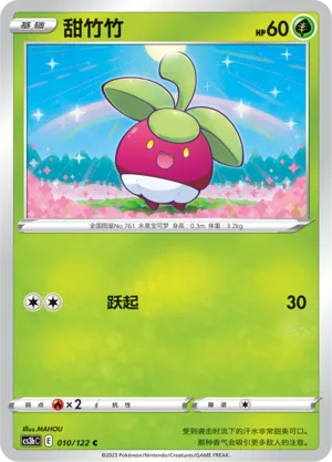 Bounsweet (Primordial Arts (Torrent) 010/122)