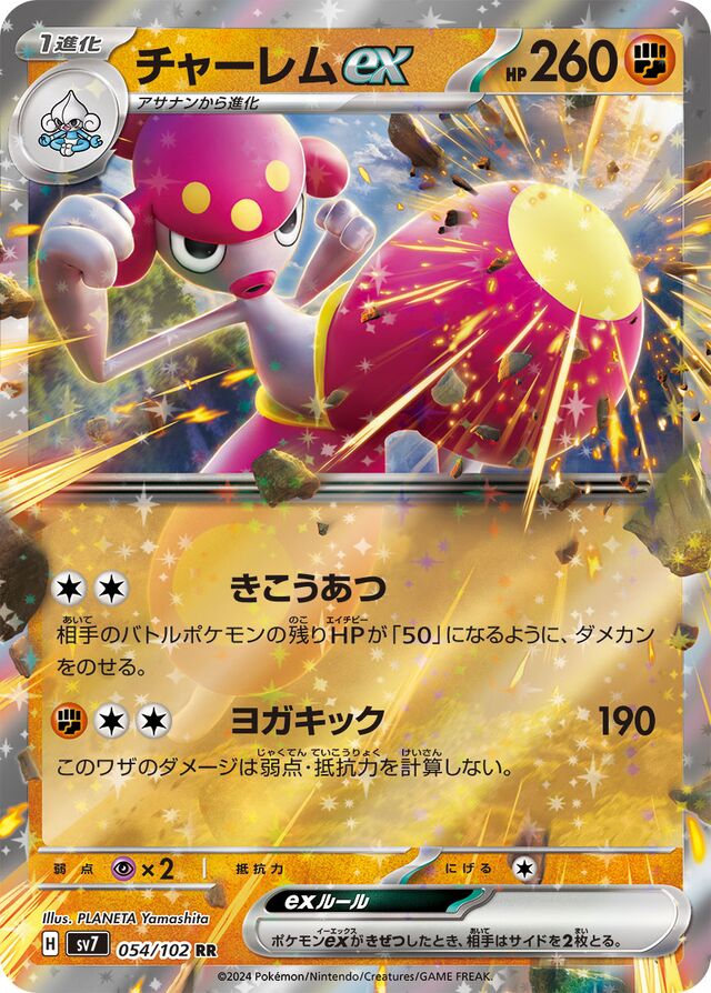 Medichamexチャーレムex 9 Stellar Miracleステラミラクル 054/102 RR