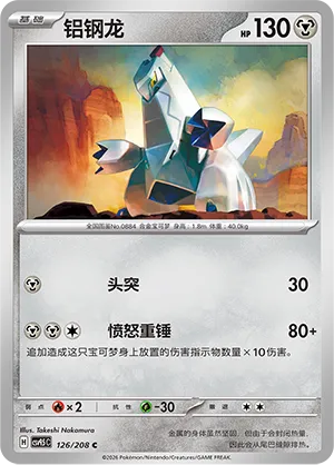 Duraludon (Terastal Gathering 126/208)