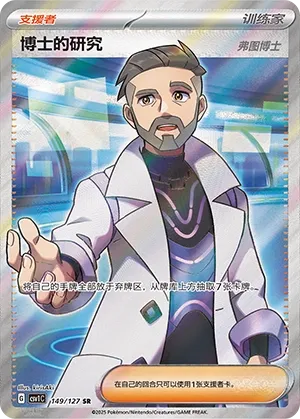 Professor's Research (Eternal Birth 149/127)