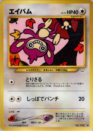 Aipom (Awakening Legends No. 047)