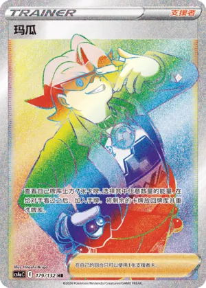 Gordie (Nine Colors Gathering (Friend) 179/132)