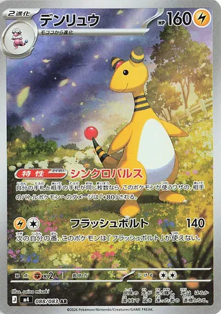 Ampharos (Ninja Spinner 088/083)